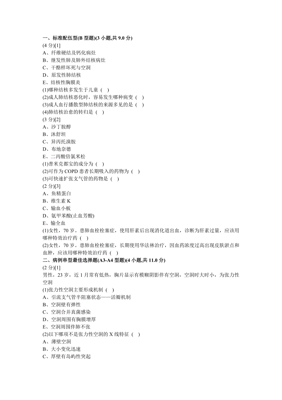 呼吸内科考试试卷及答案(A卷).DOC_第1页