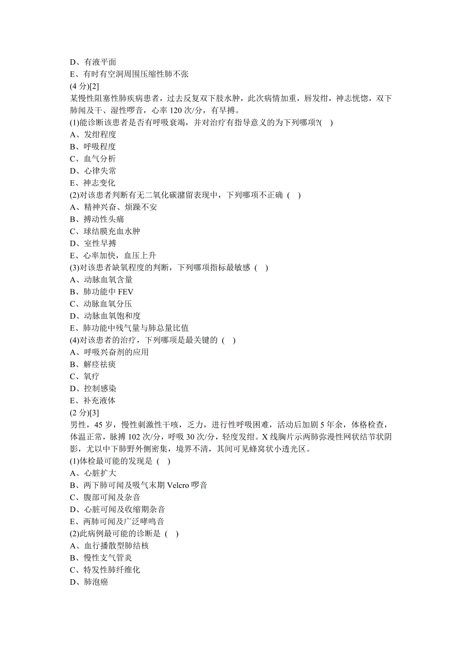 呼吸内科考试试卷及答案(A卷).DOC_第2页