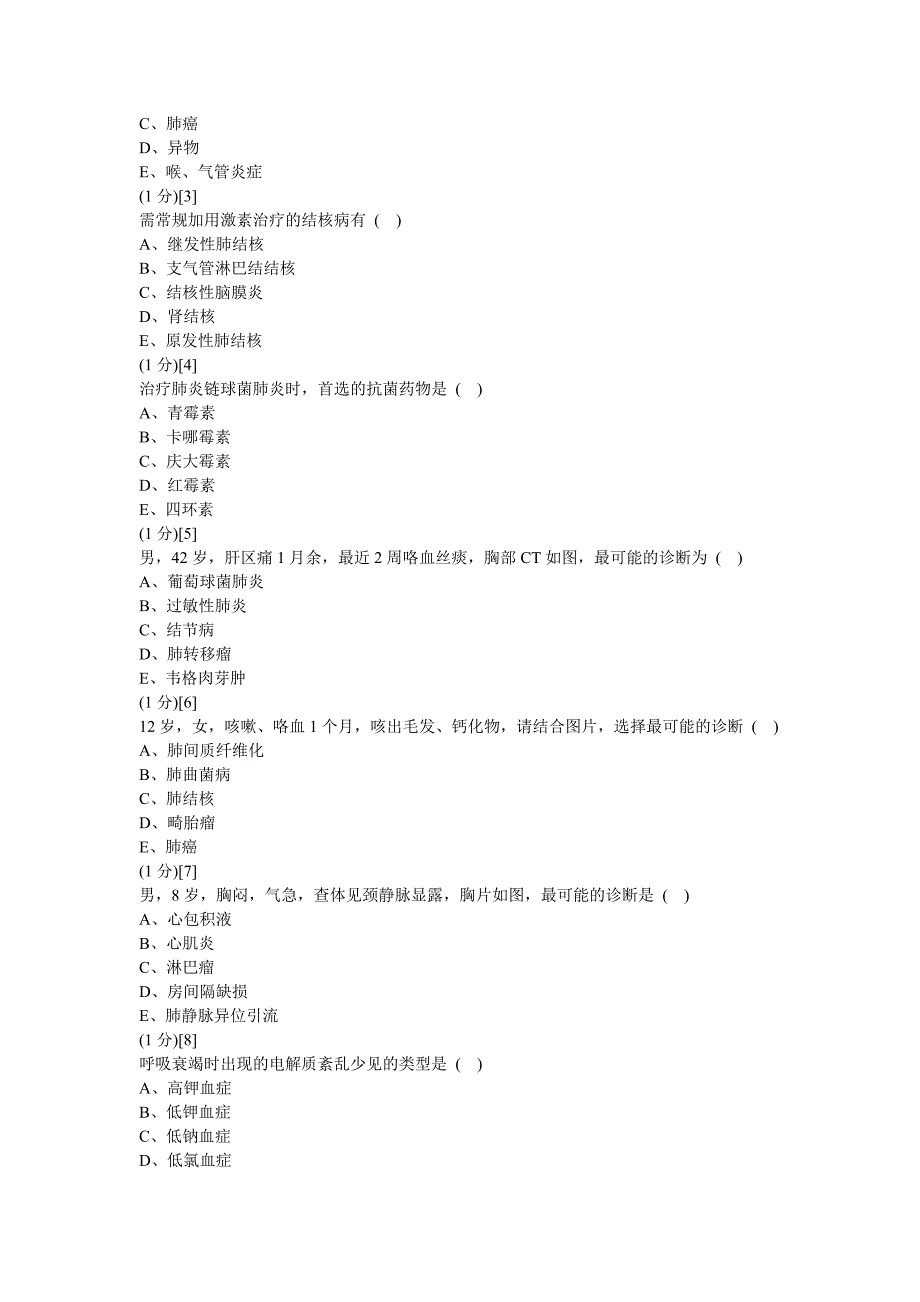 呼吸内科考试试卷及答案(A卷).DOC_第4页