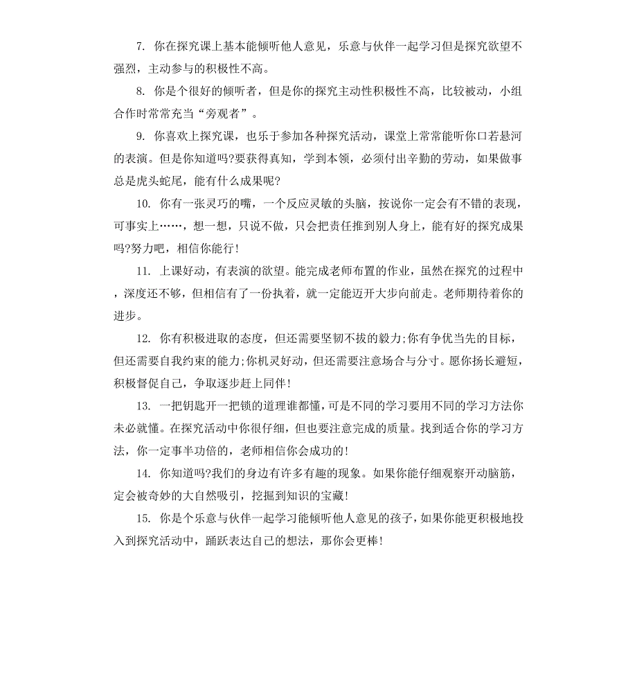 成绩差的小学生期末操行评语_第2页