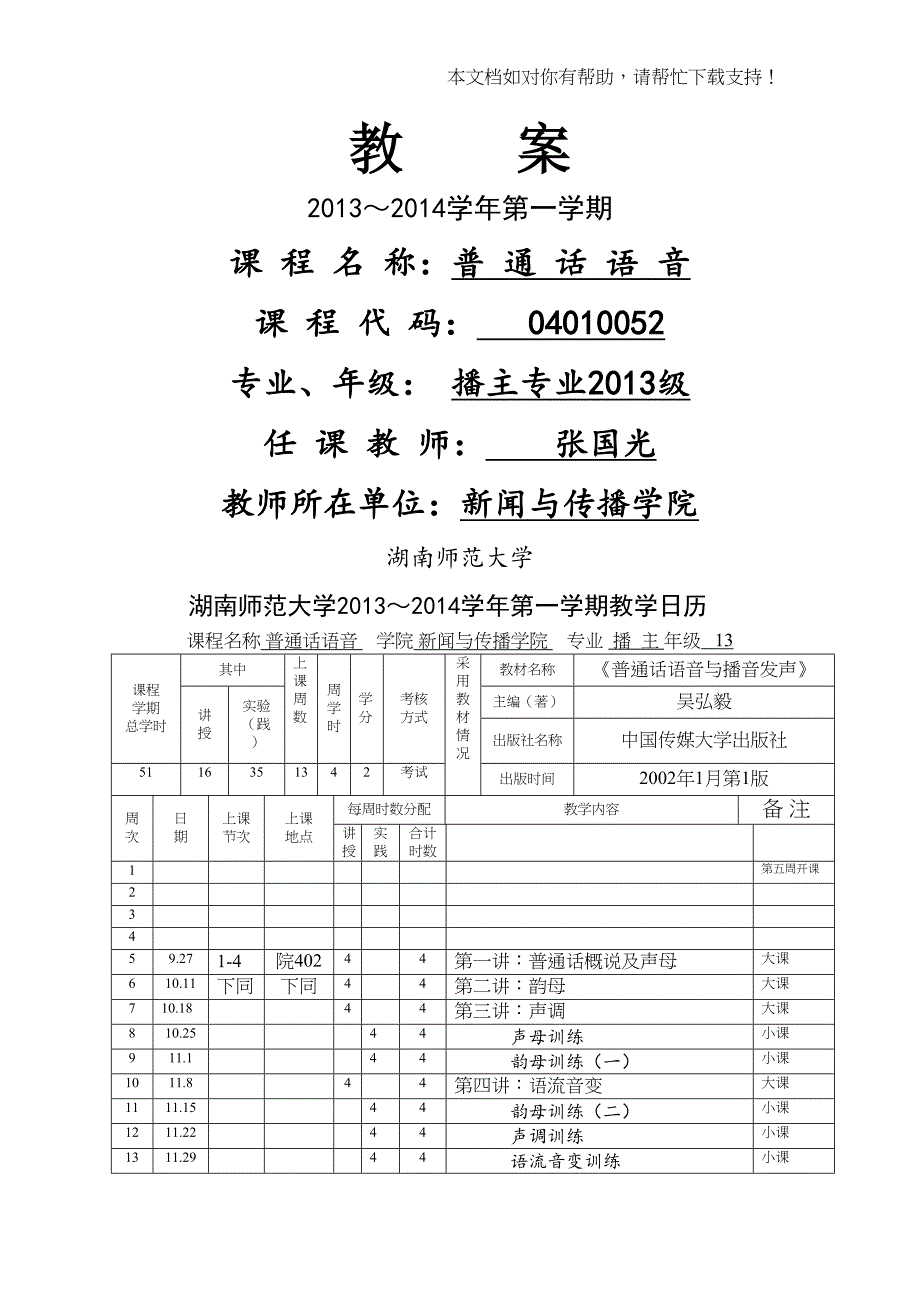 语流音变轻声教案(DOC 8页)_第1页