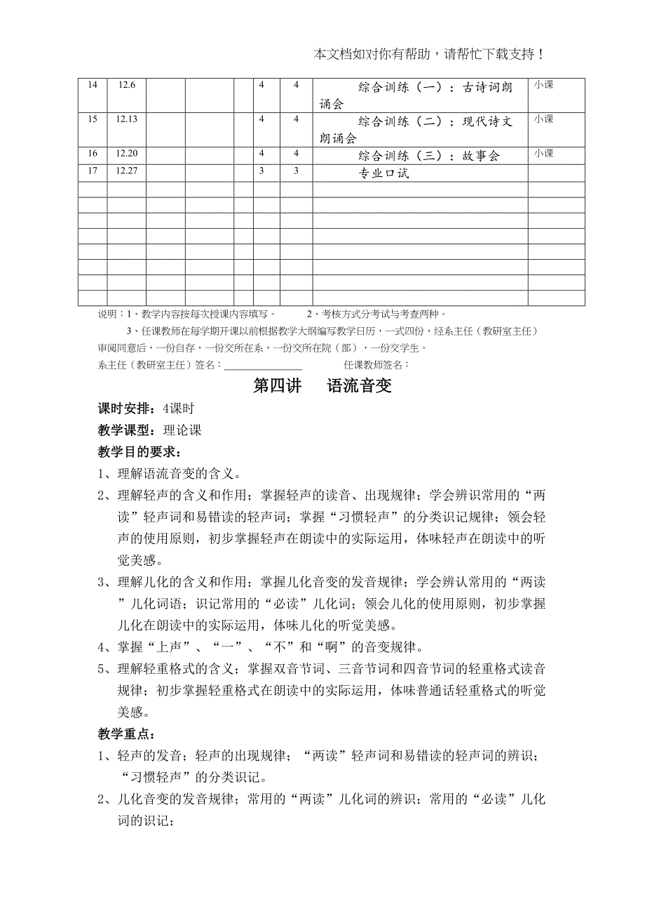 语流音变轻声教案(DOC 8页)_第2页