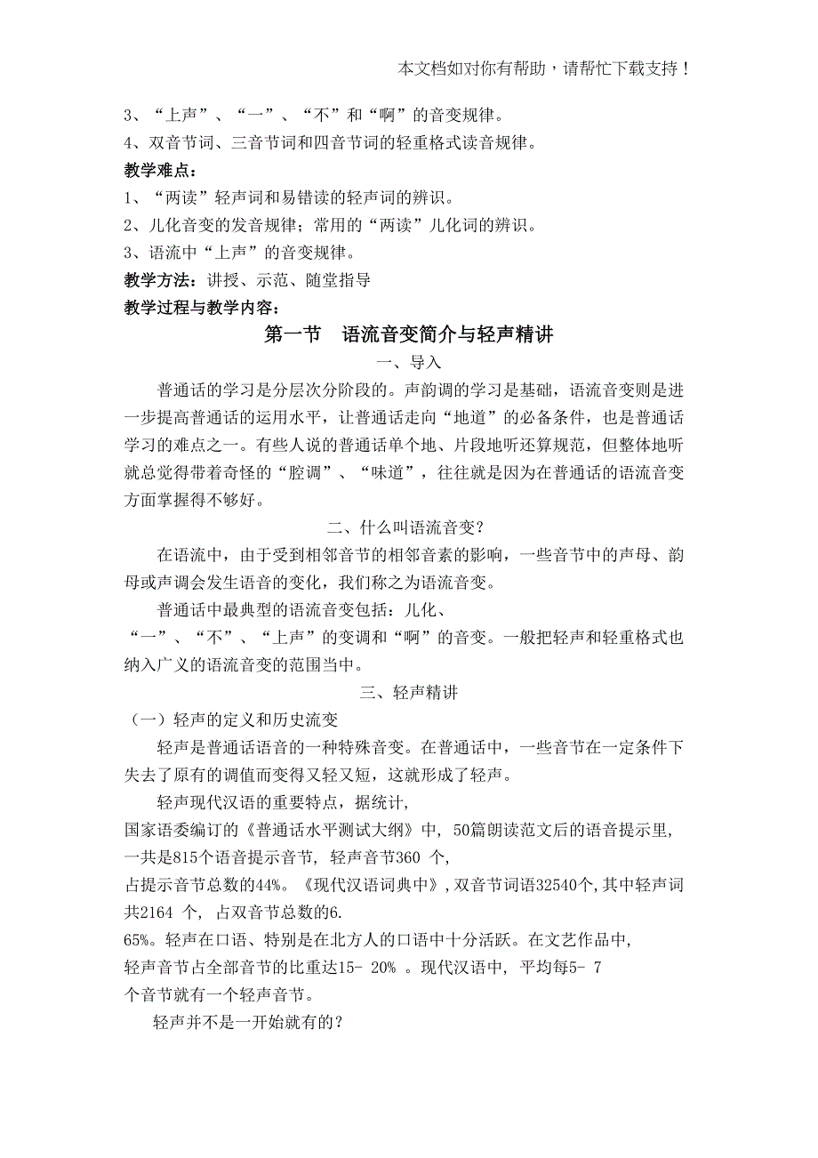 语流音变轻声教案(DOC 8页)_第3页