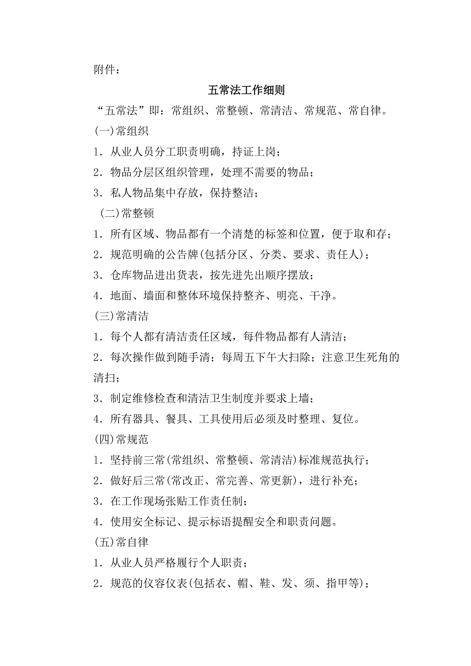 餐饮服务五常法实施细则_第2页