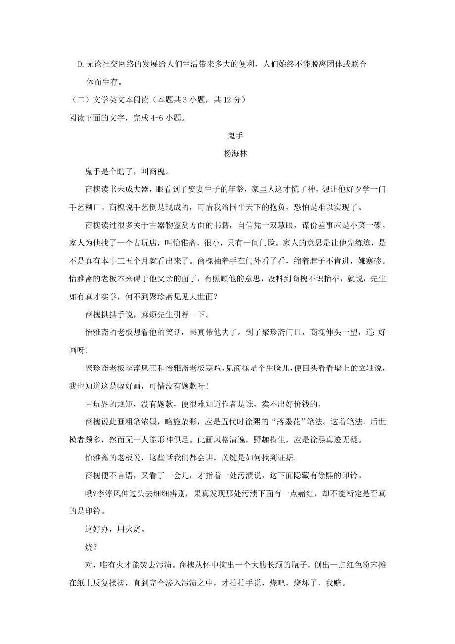 四川省三台20192020学年高二语文12月月考试题_第3页