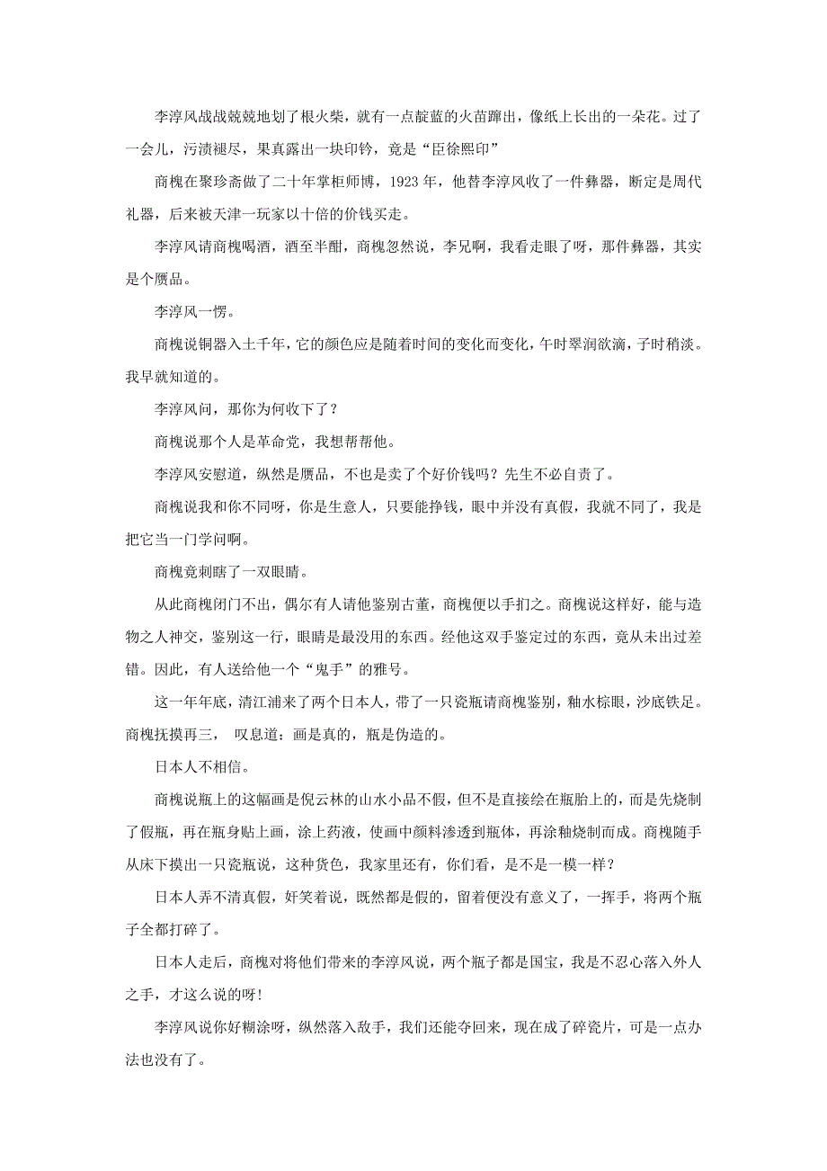 四川省三台20192020学年高二语文12月月考试题_第4页