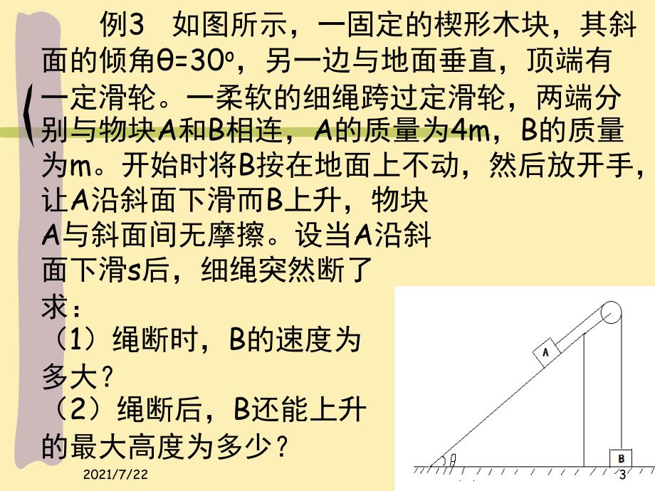 机械能守恒定律的应用(经典例题解析)PPT课件_第3页