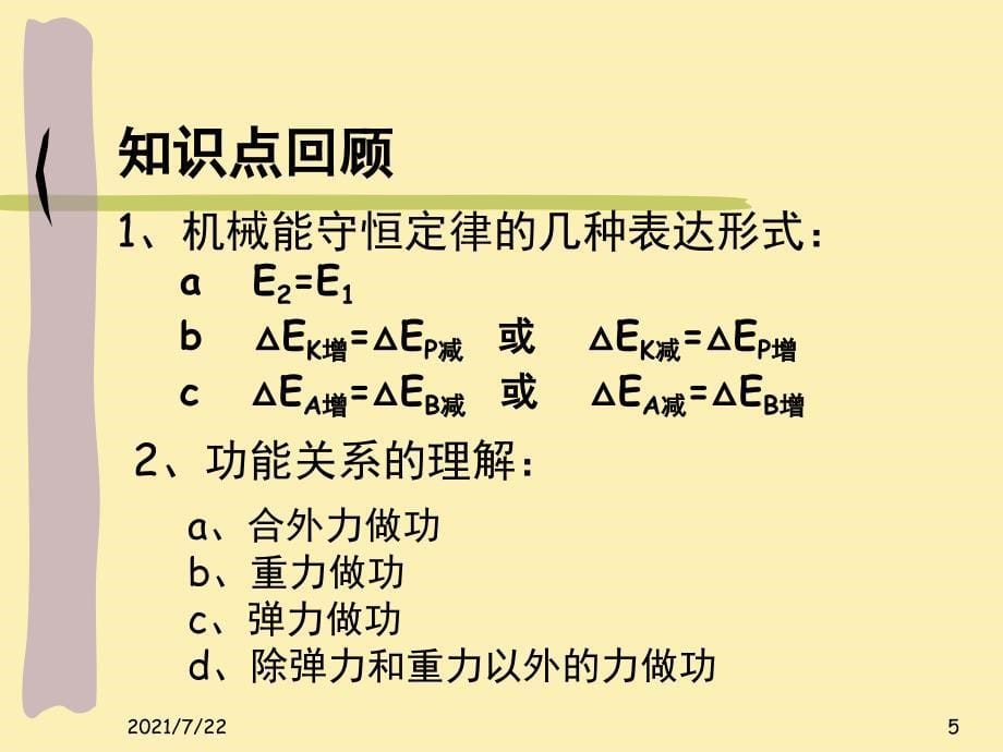 机械能守恒定律的应用(经典例题解析)PPT课件_第5页