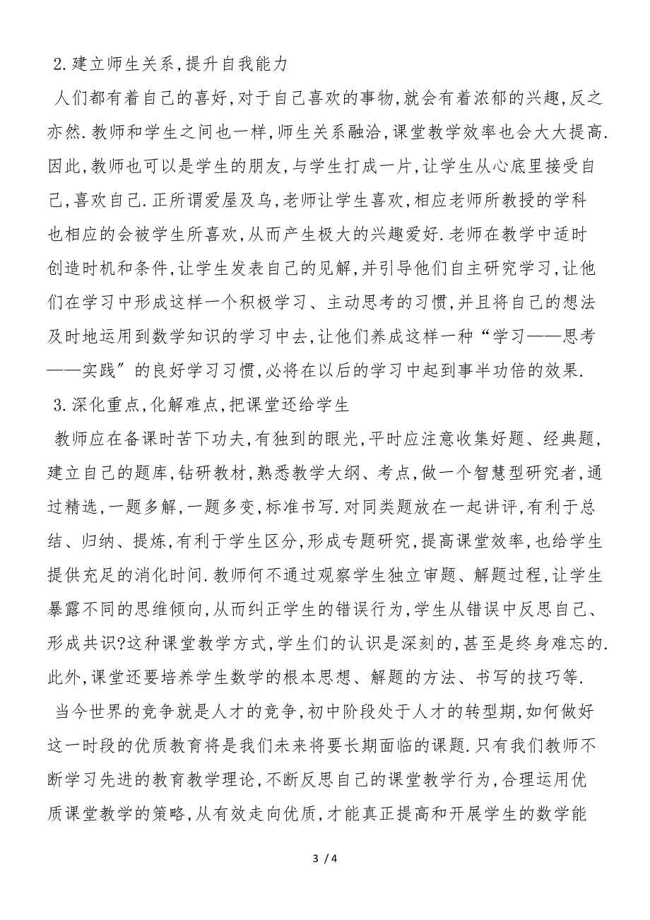 对初中数学优质教学的探析问题分析_第3页