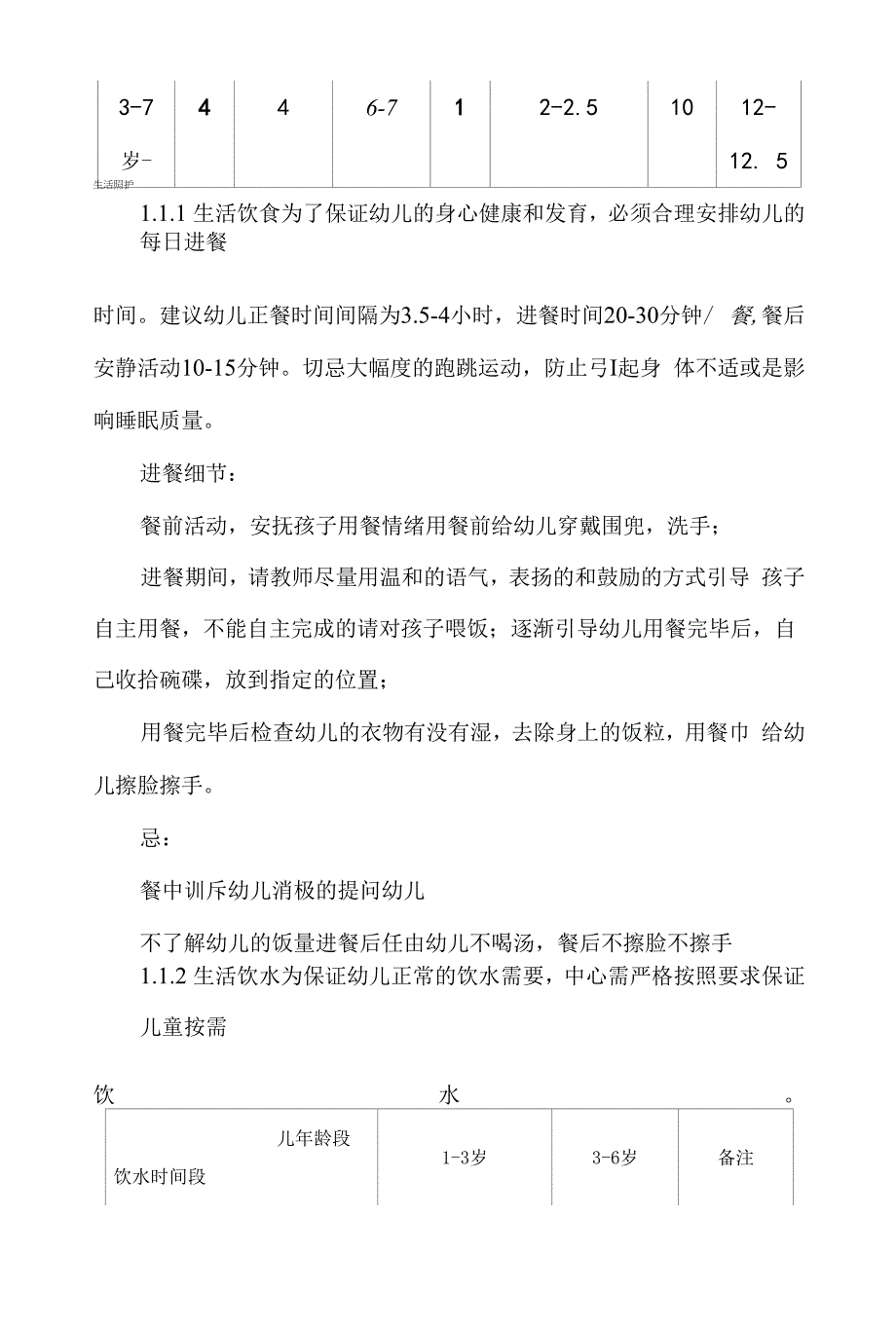 托育中心一日生活制度.docx_第4页