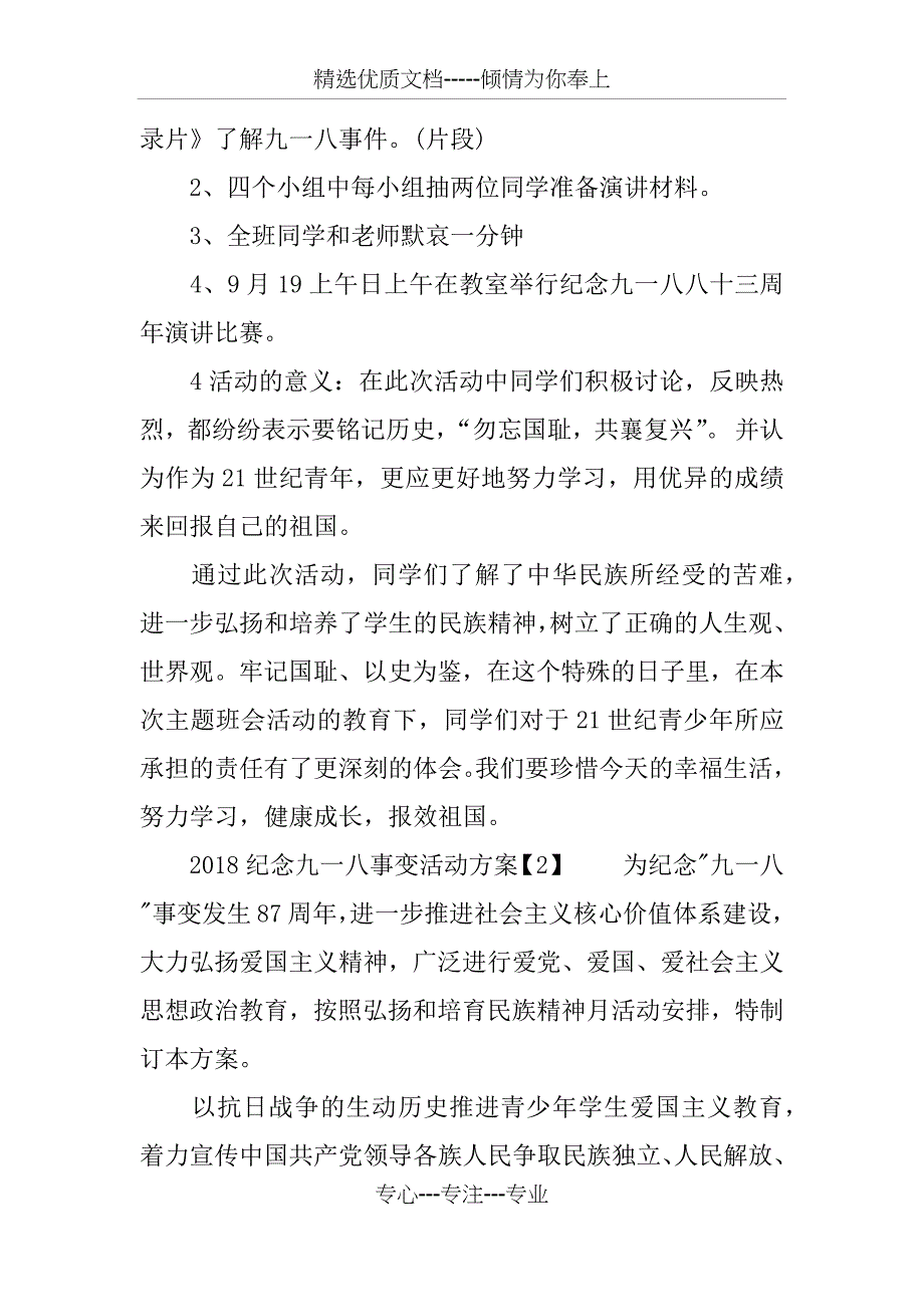 2018纪念九一八事变活动方案(共5页)_第2页