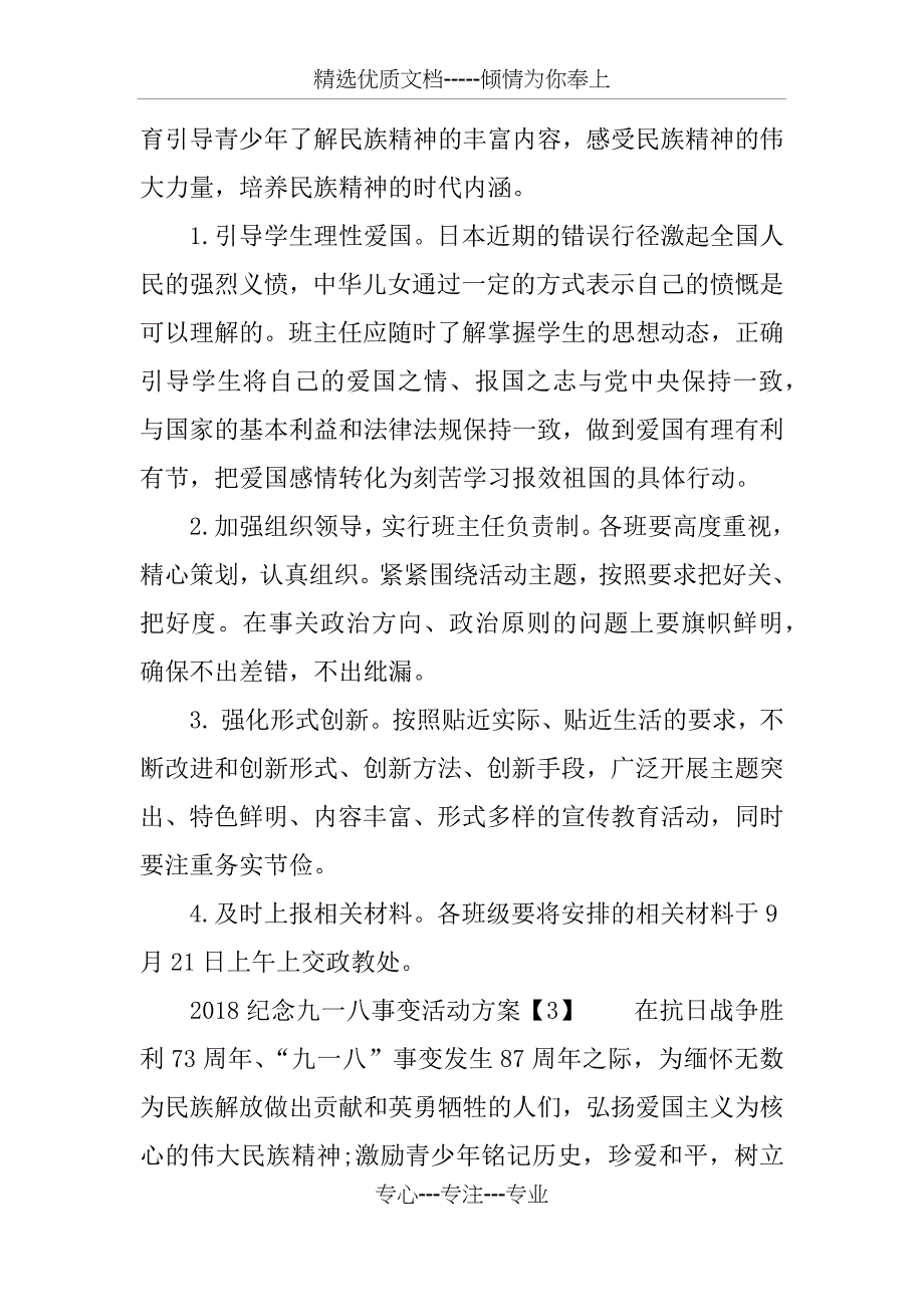 2018纪念九一八事变活动方案(共5页)_第4页