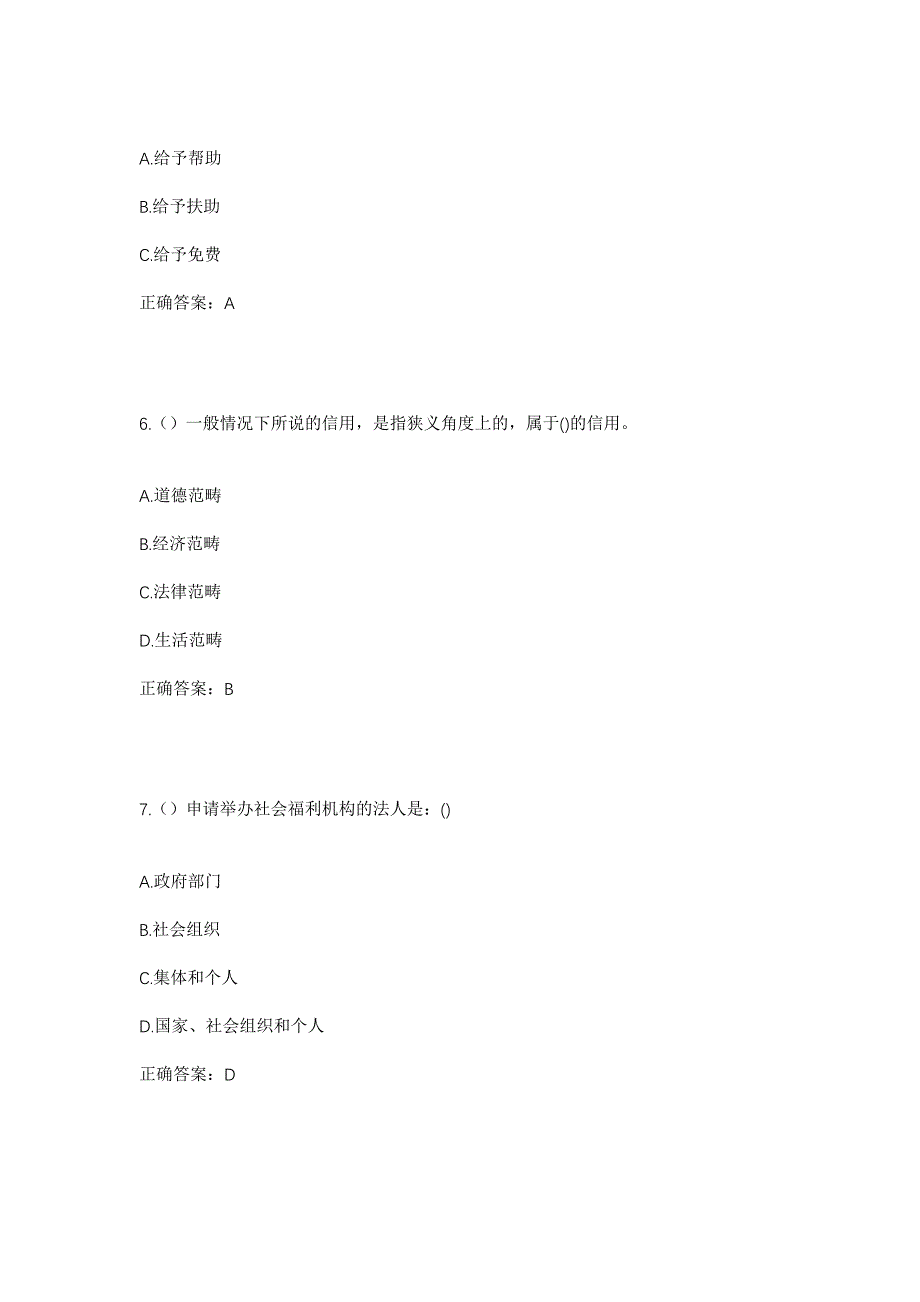 2023年四川省甘孜州稻城县噶通镇社区工作人员考试模拟题及答案_第3页