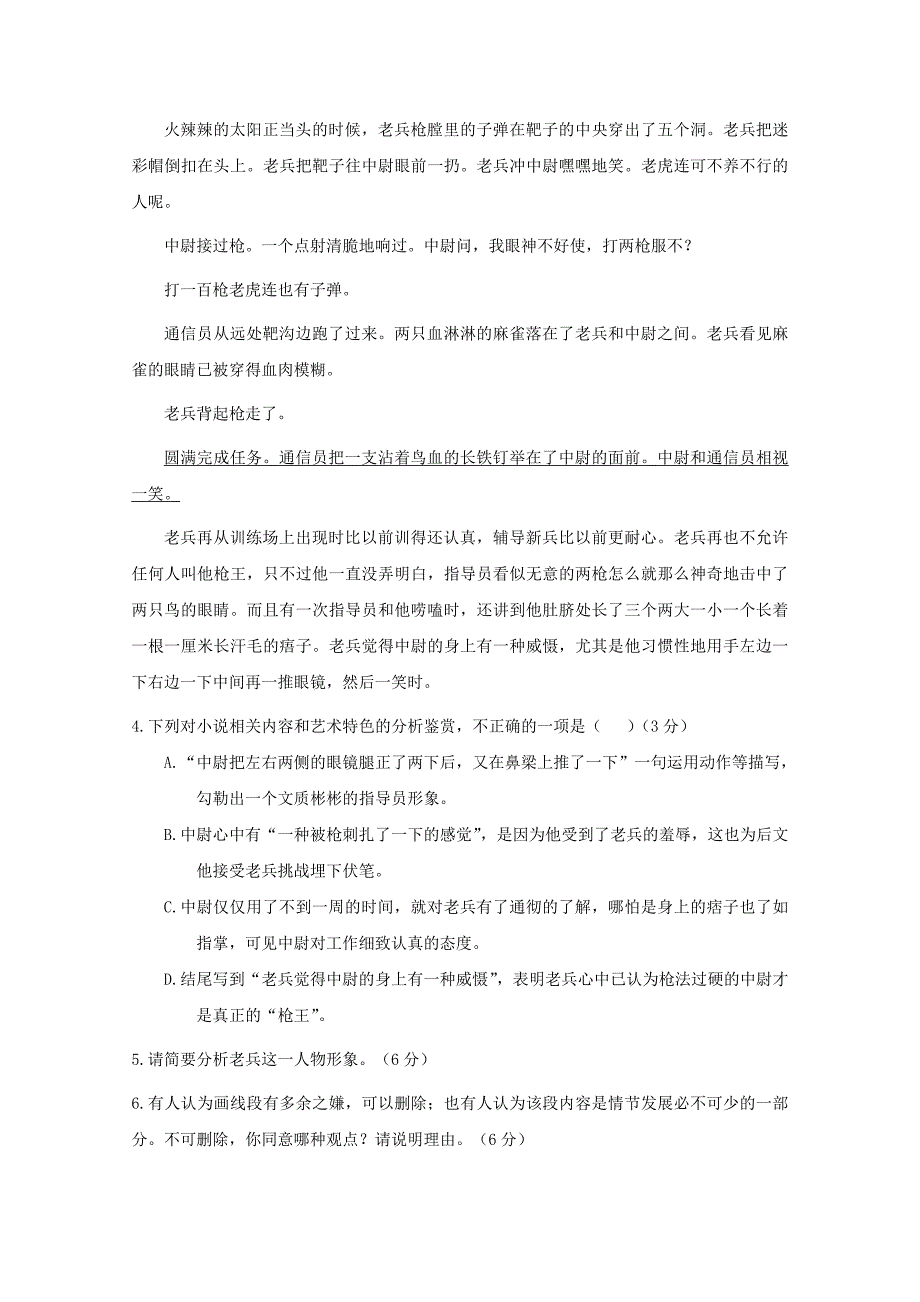 河北省邢台市20172018学年高一语文下学期期末考试试题_第4页