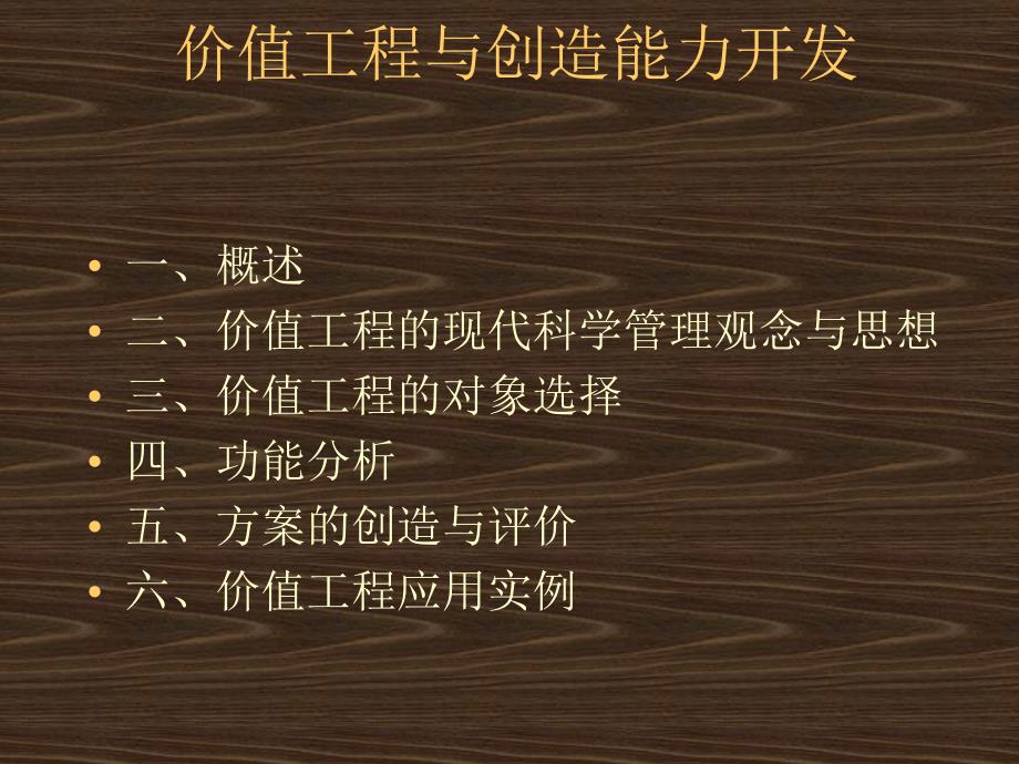 价值工程及分析方法.ppt_第3页