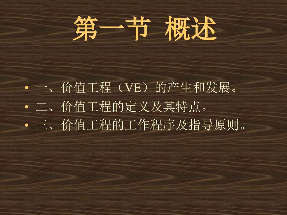 价值工程及分析方法.ppt_第4页