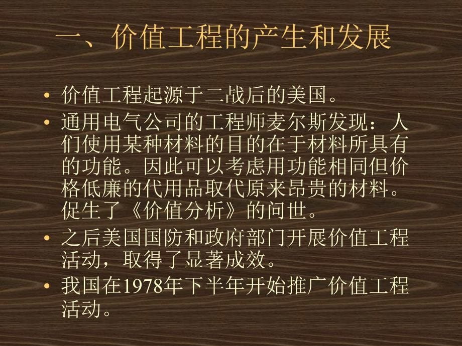 价值工程及分析方法.ppt_第5页