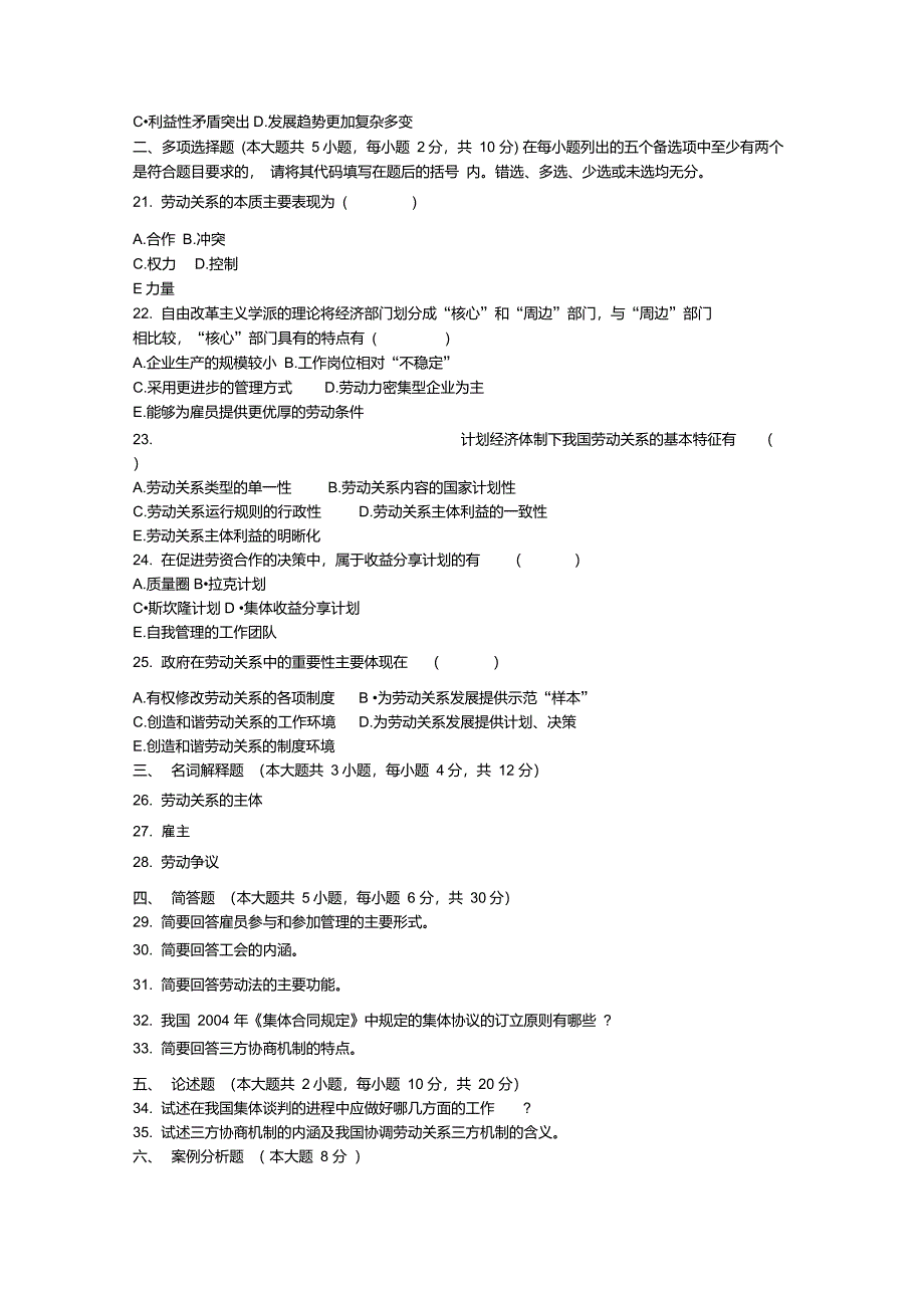 10月劳动关系学_第3页