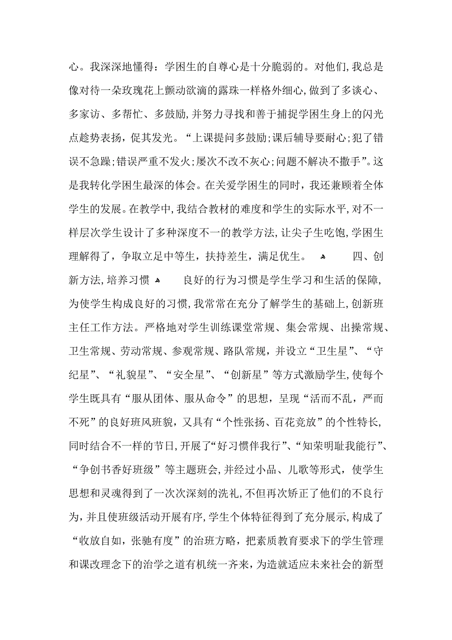 乡村老教师工作总结_第3页