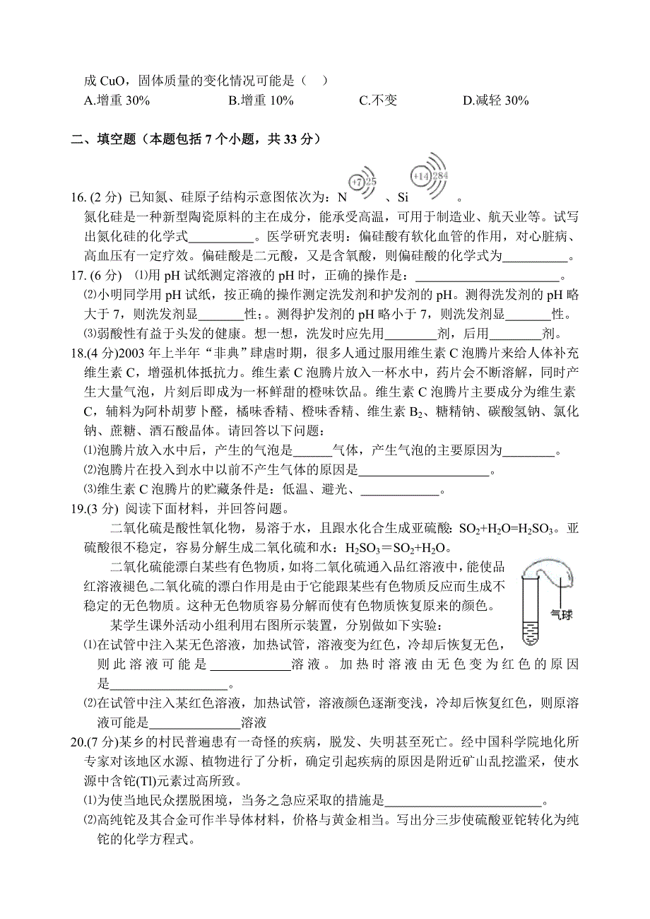 2004年全国初中学生化学素质和实验能力竞赛_第3页