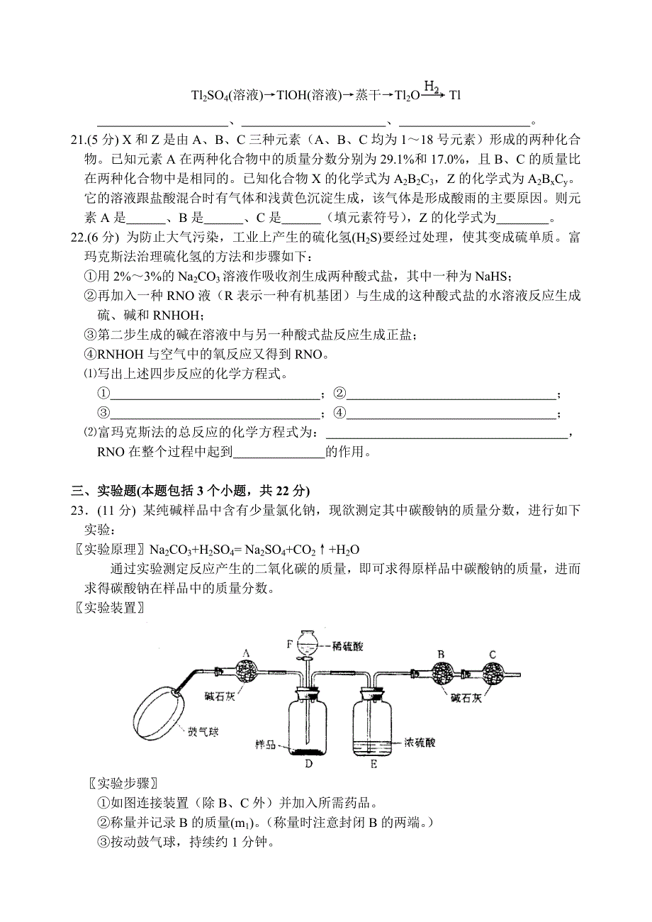 2004年全国初中学生化学素质和实验能力竞赛_第4页