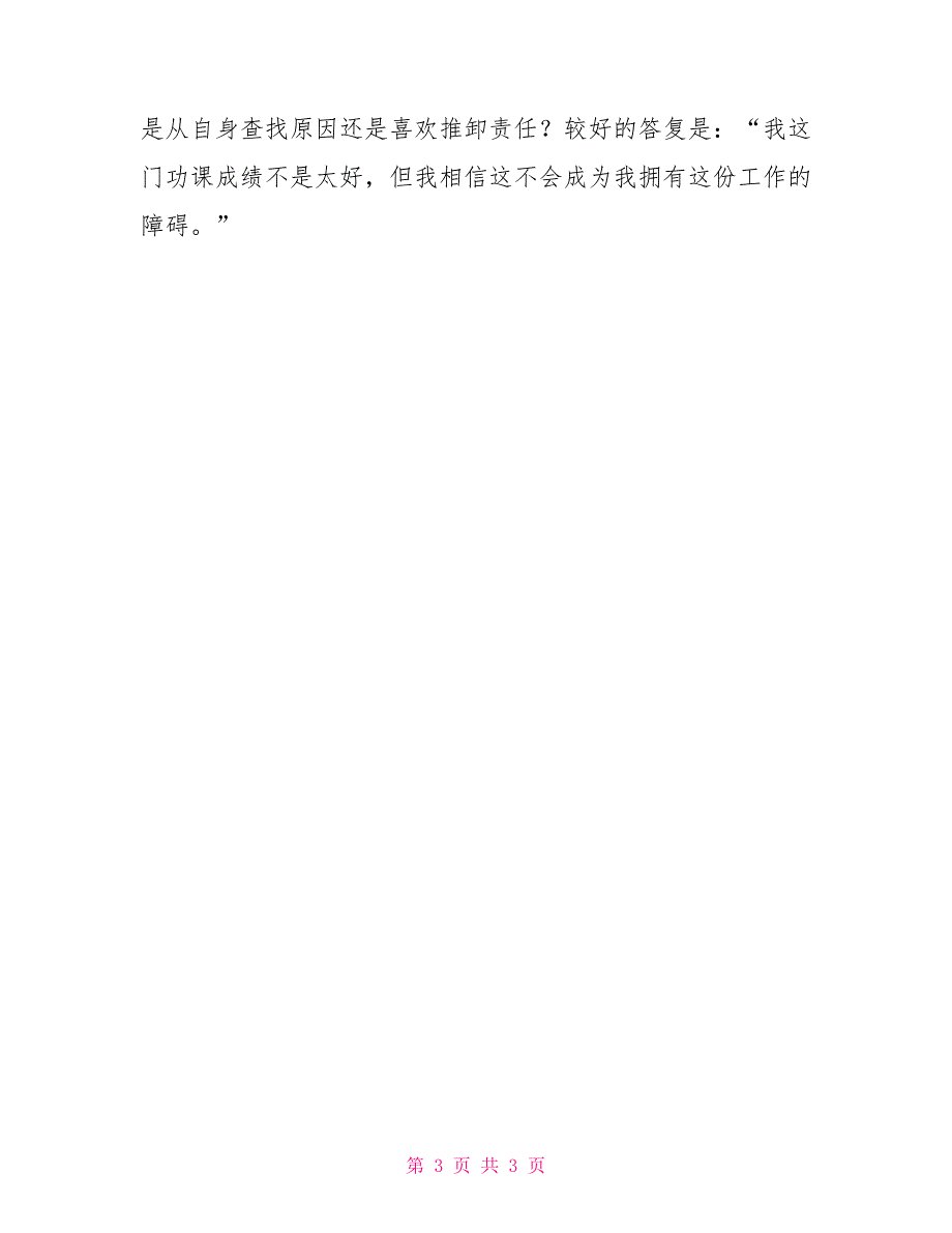 常见的7个面试问题及回答思路_第3页