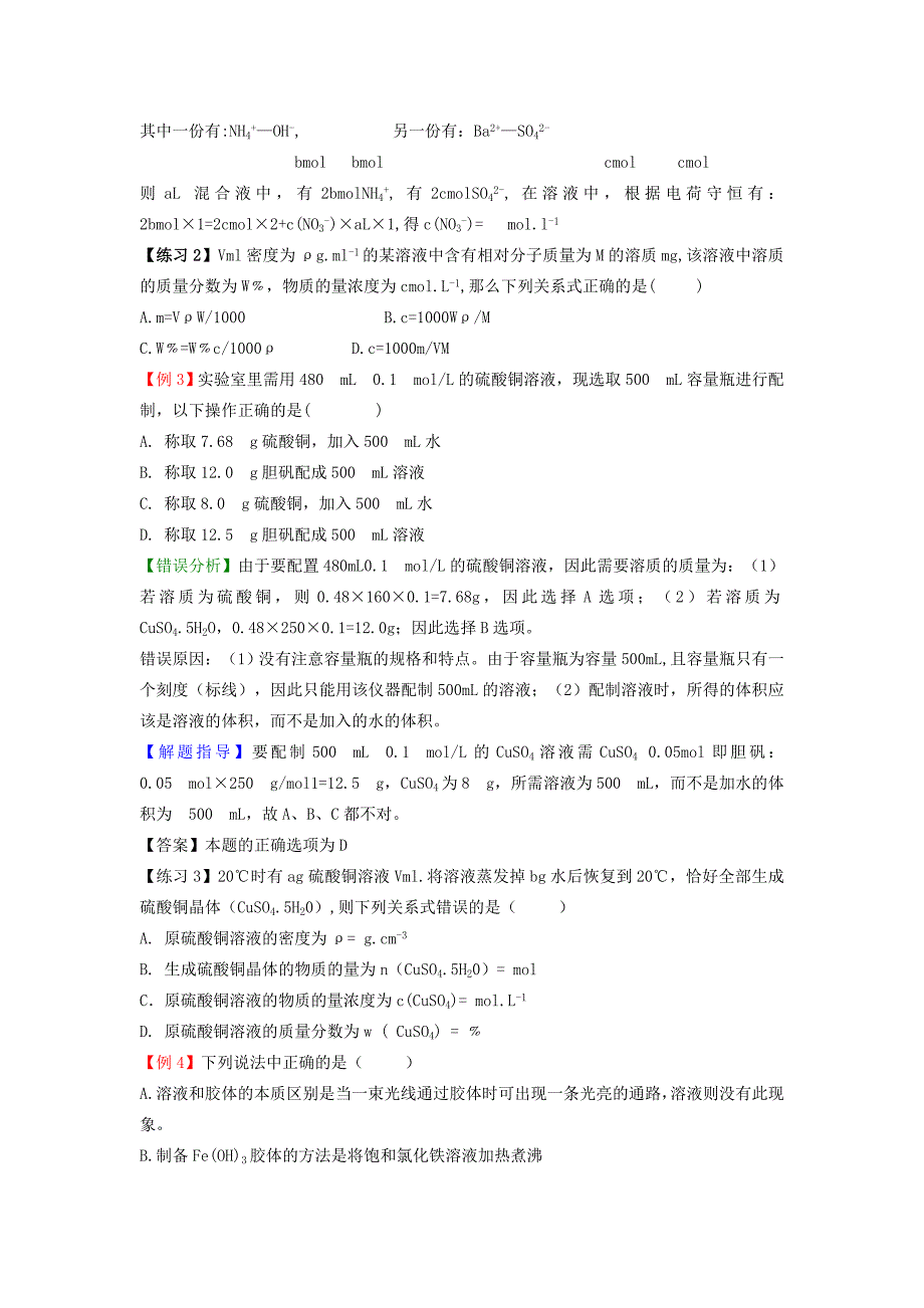 高中化学易错题解题方法大全.doc_第3页