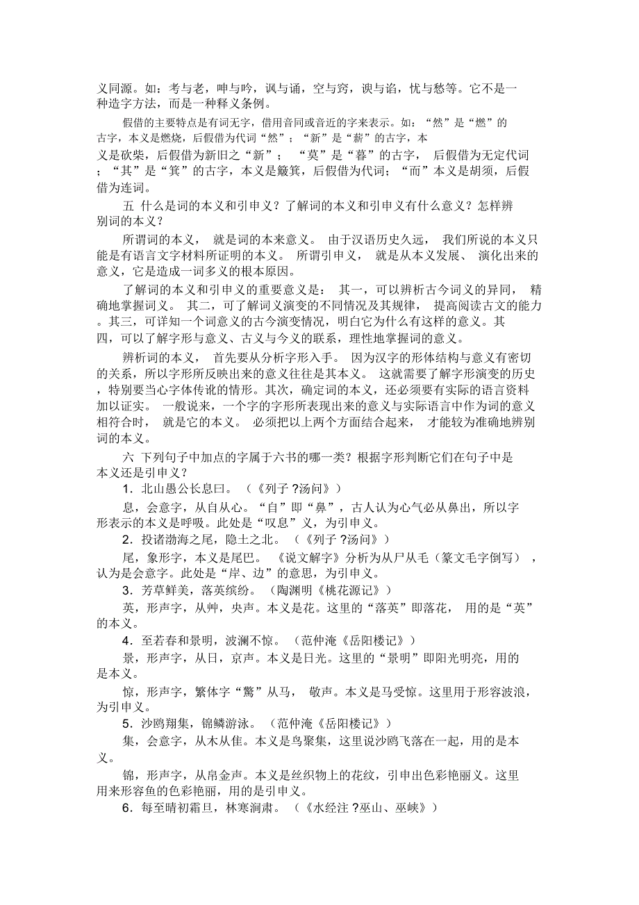 古代汉语课后答案模板_第2页