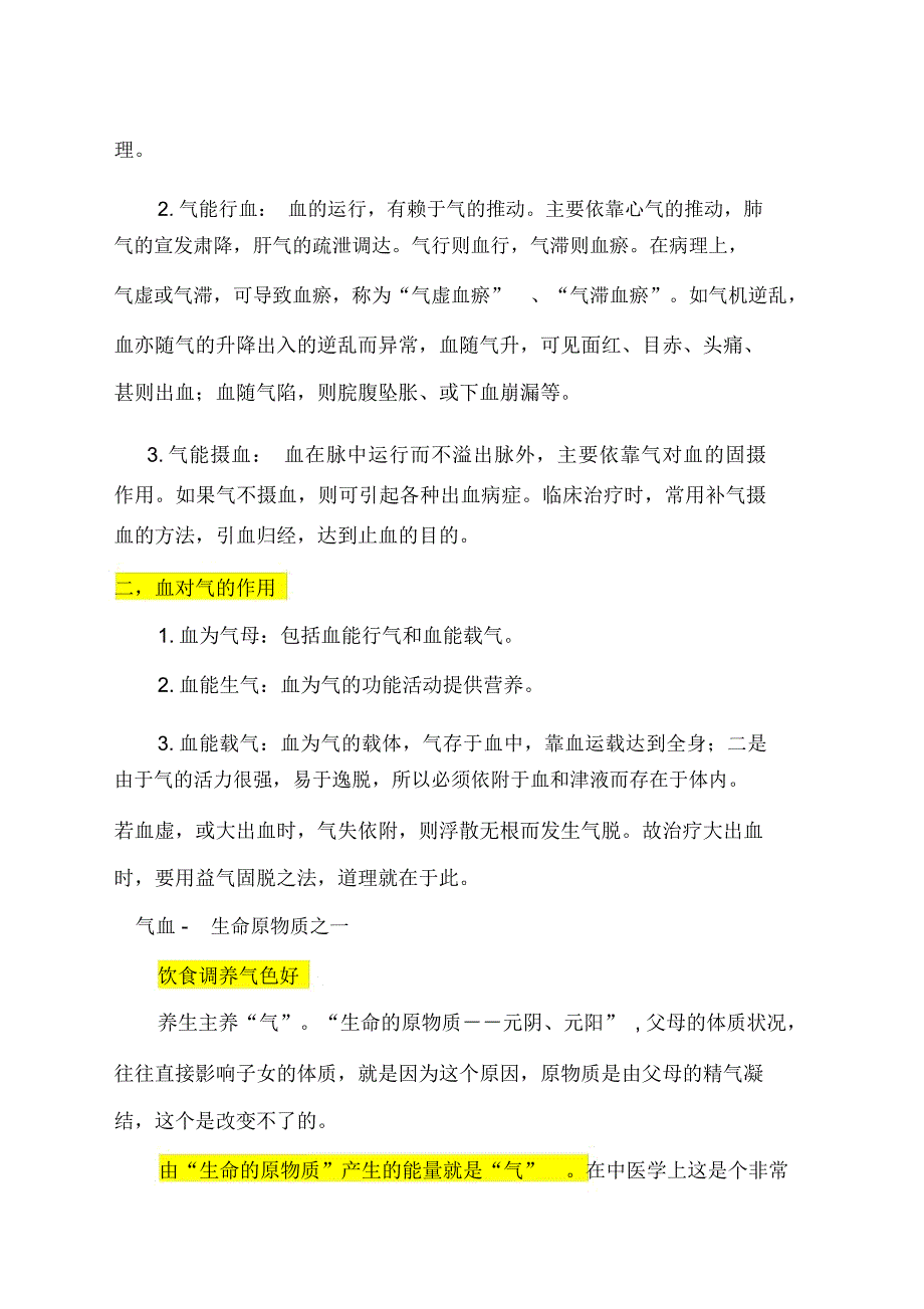 气血与身体健康的关系_第3页