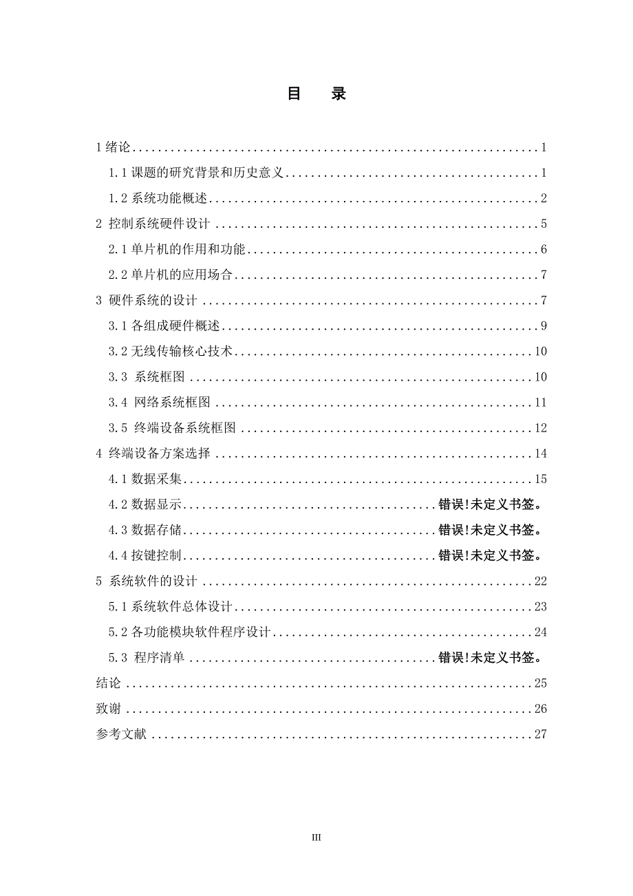 基于单片机的土壤温湿度控制系统设计说明书12.19_第4页