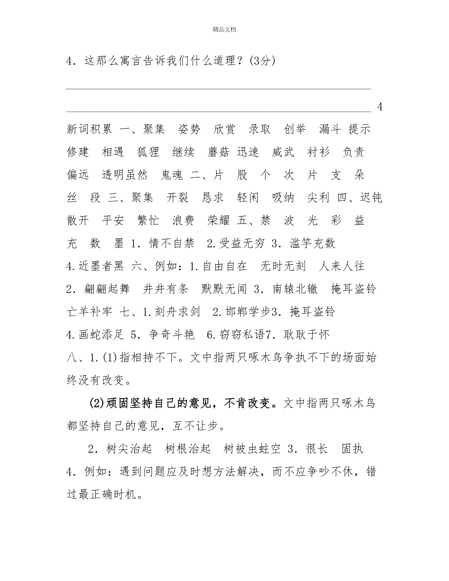 三年级语文部编版词词汇积累期末专项训练卷附答案_第4页