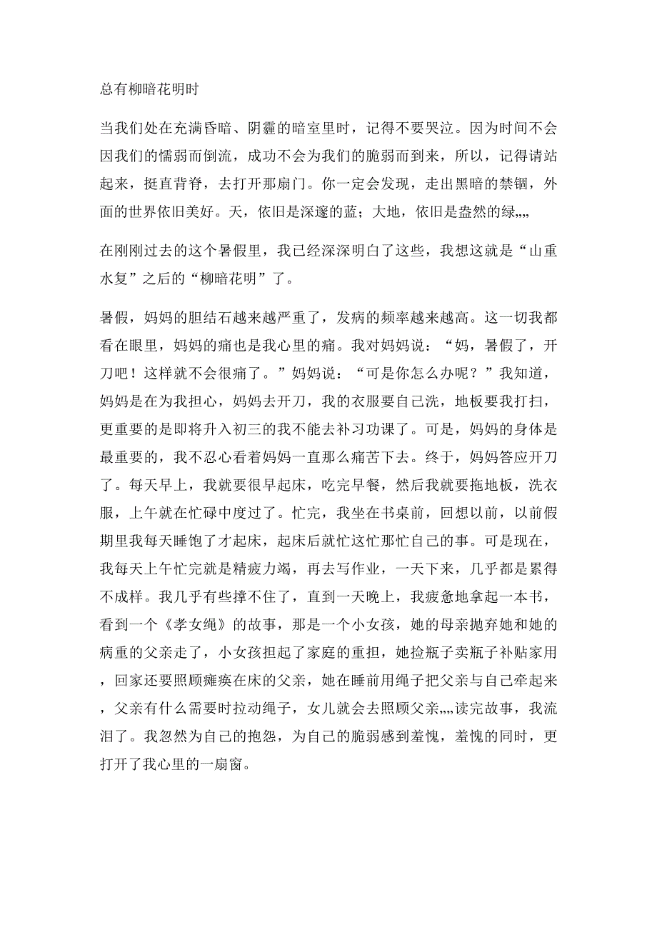 总有柳暗花明时_第2页