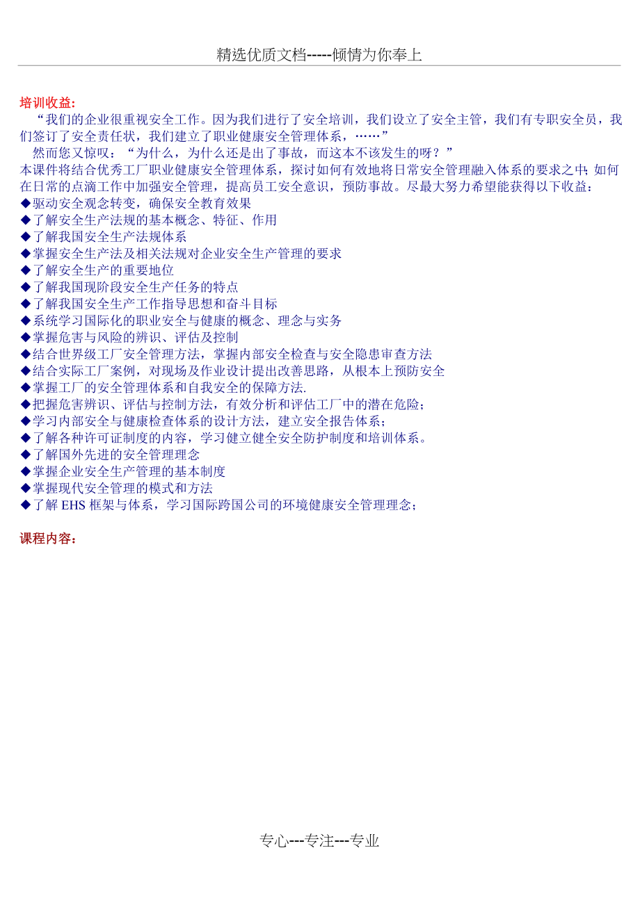安全管理人员培训备课资料_第4页