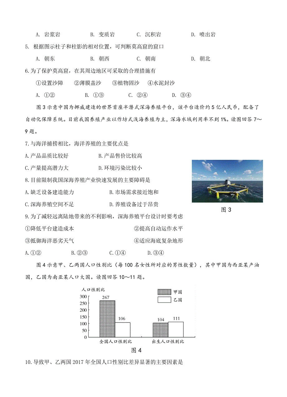 福建省福州市高三上学期期末质量抽测地理试卷Word版含答案_第2页