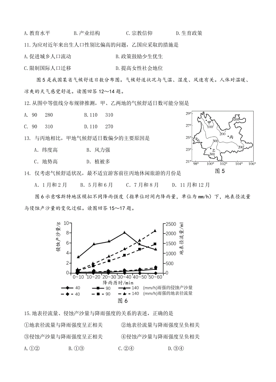 福建省福州市高三上学期期末质量抽测地理试卷Word版含答案_第3页