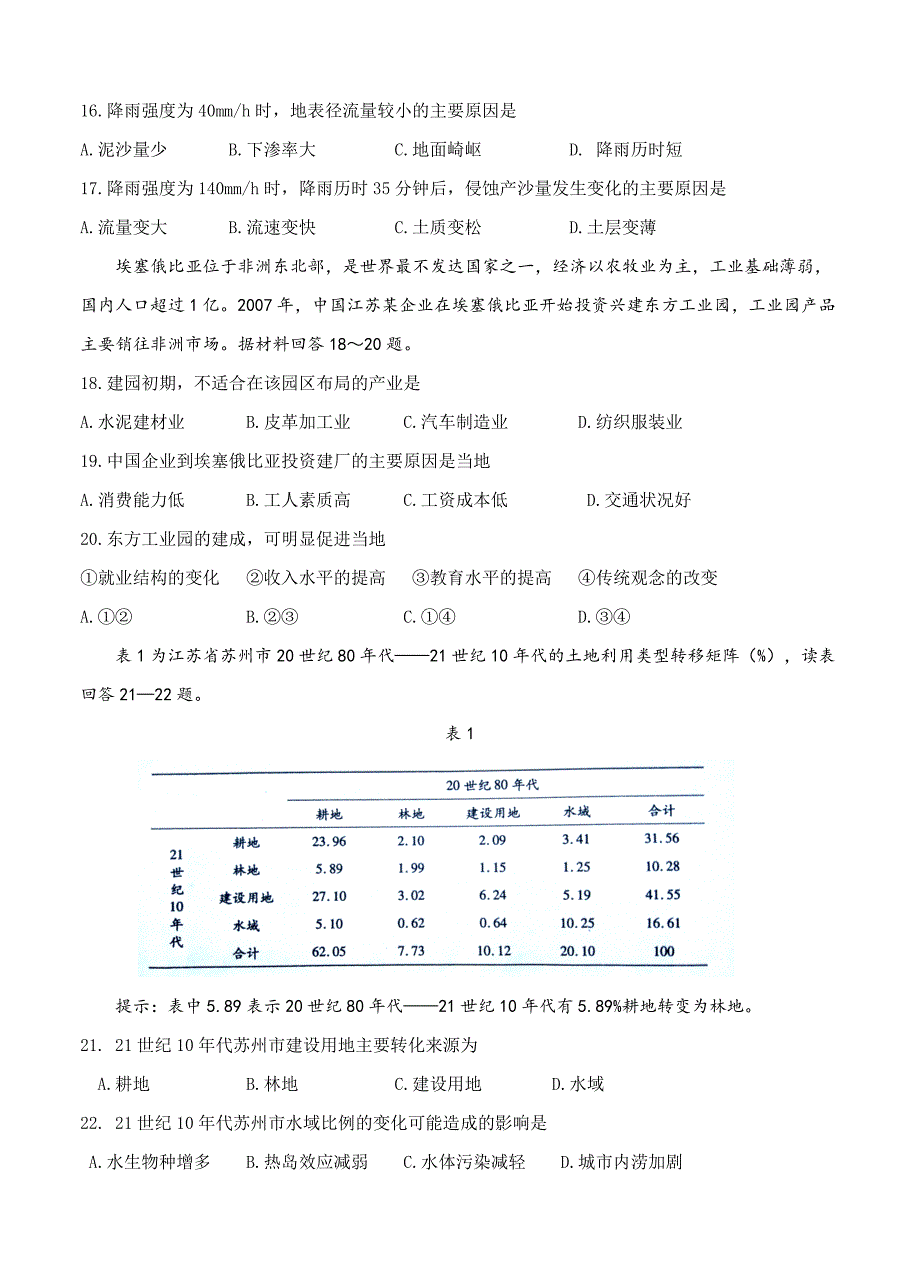 福建省福州市高三上学期期末质量抽测地理试卷Word版含答案_第4页