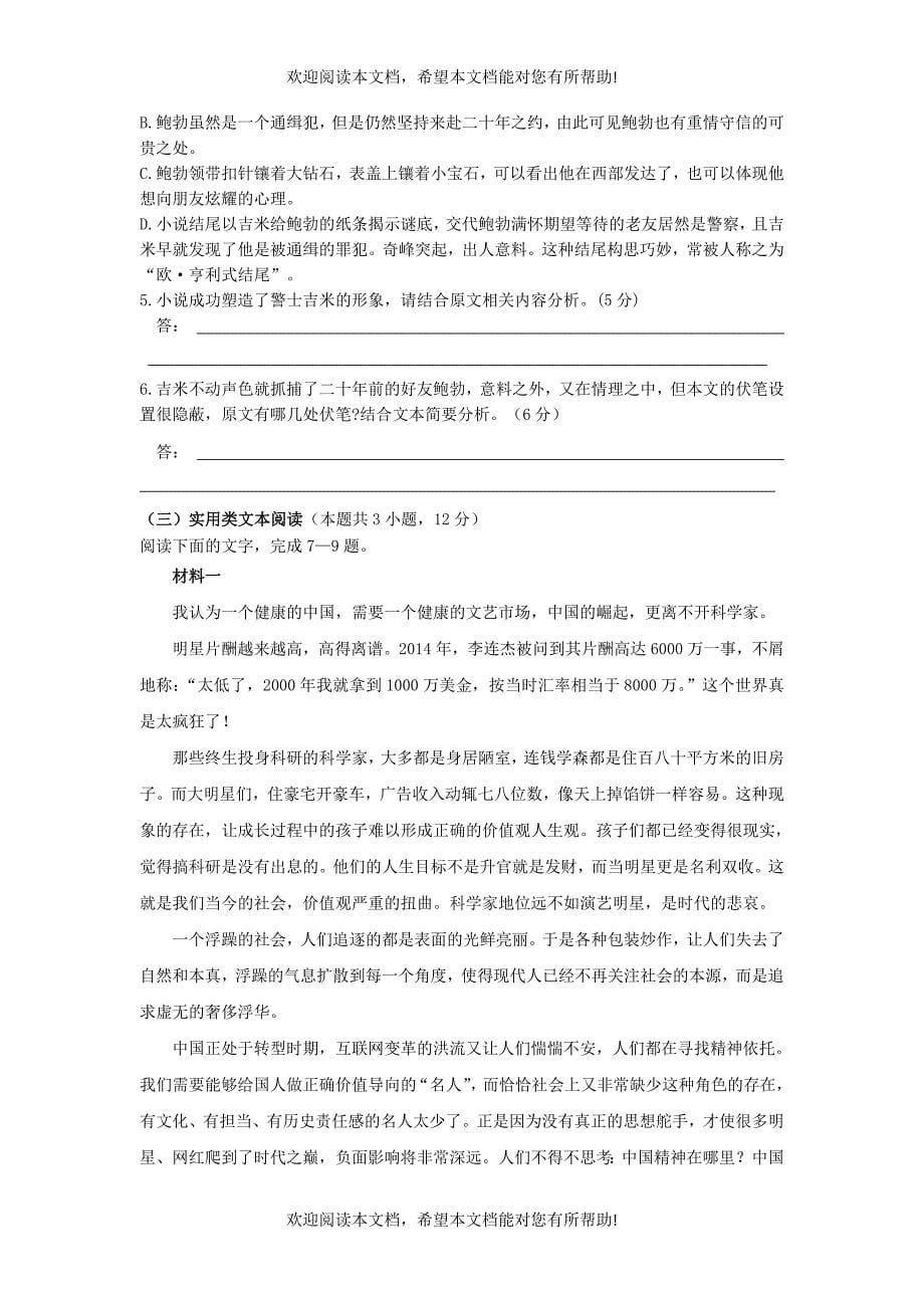 甘肃省天水市一中2019届高三语文上学期一轮复习第三次质量检测试题_第5页