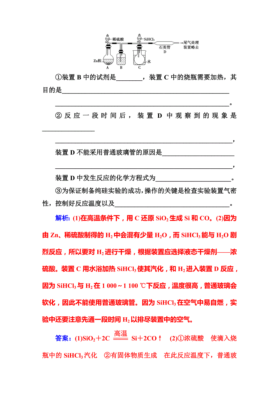 最新 化学鲁科版必修1练习：专题讲座八 Word版含解析_第2页