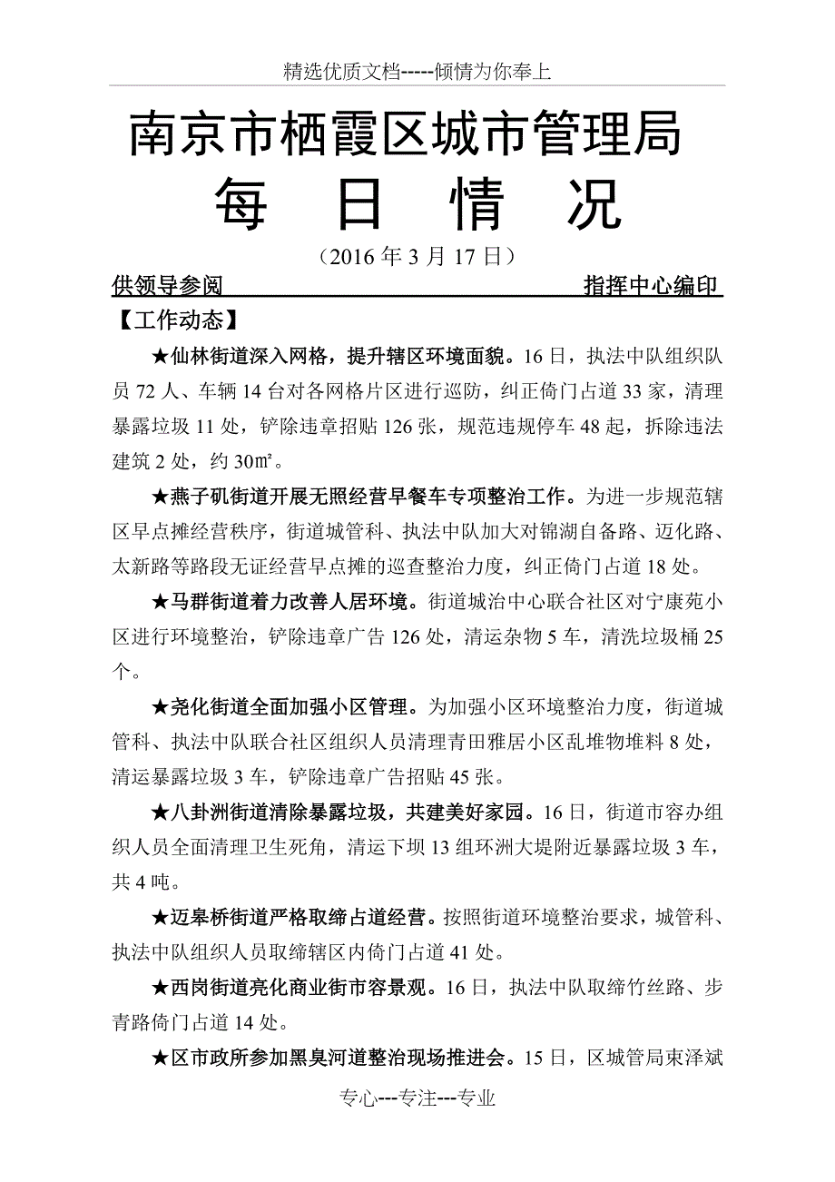 南京栖霞区城管理局_第1页