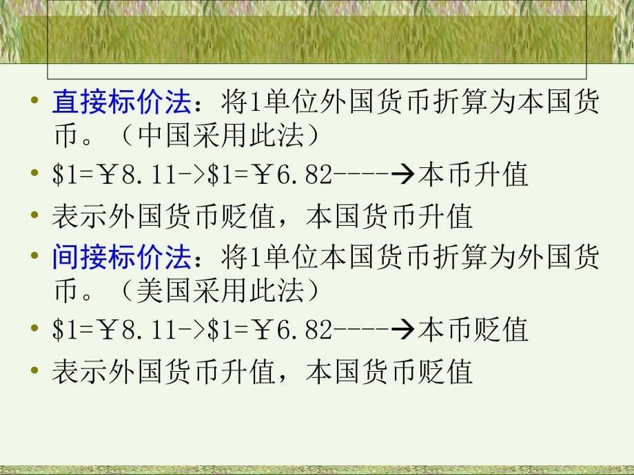 开放经济下的短期经济模型_第5页