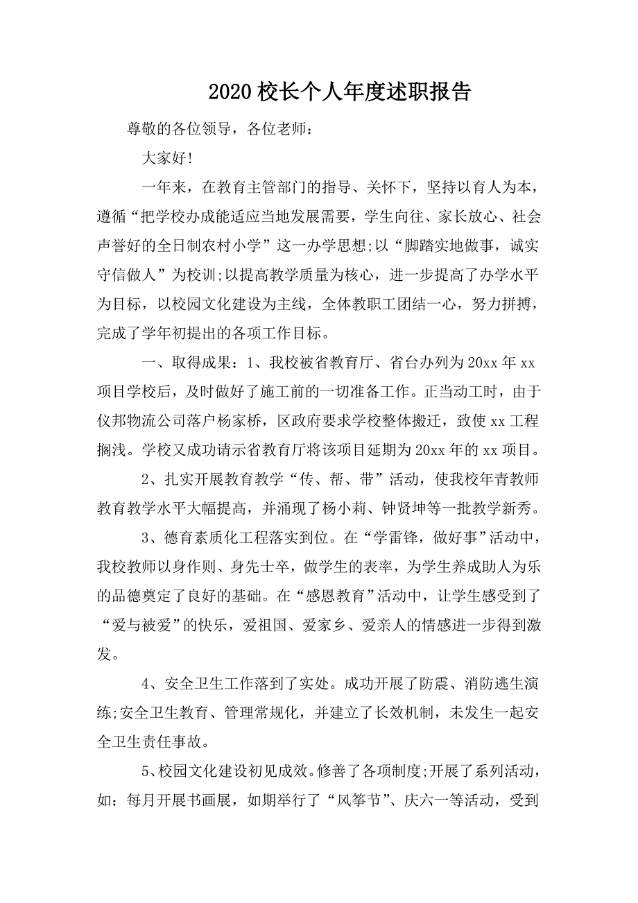 2020校长个人年度述职报告_第1页