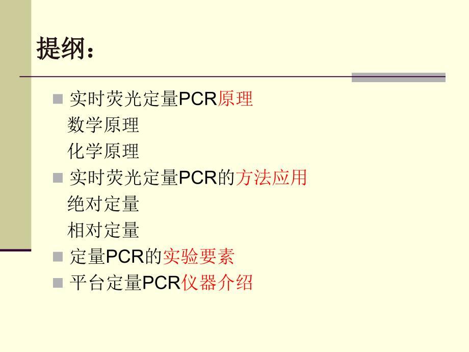 实时荧光定量PCR技术的原理及应用_第2页