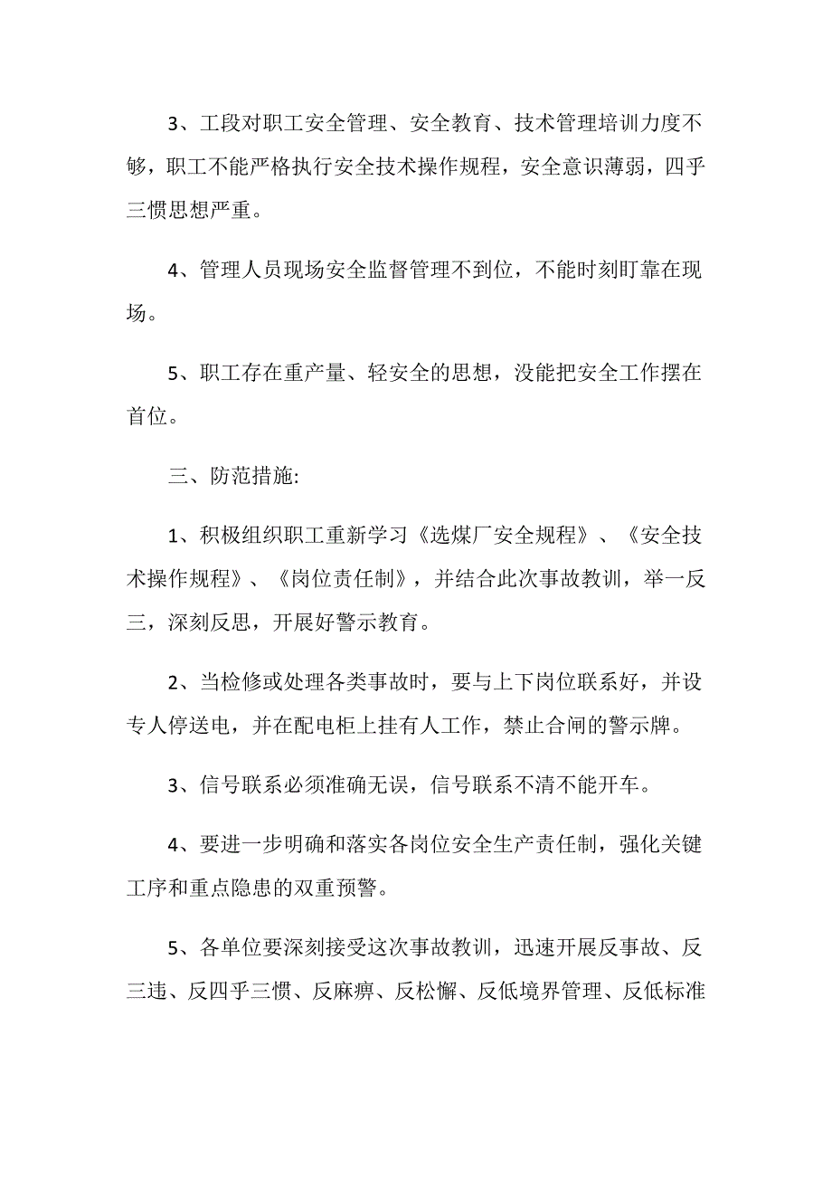 给煤机岗位——处理事故不停电 沟通不畅把骨断_第2页