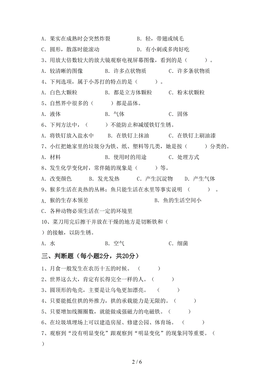 冀教版六年级科学上册期中考试(免费).doc_第2页