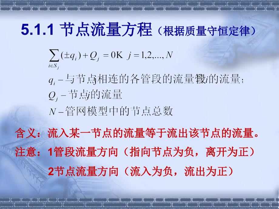 给水管网水力分析PPT课件_第3页