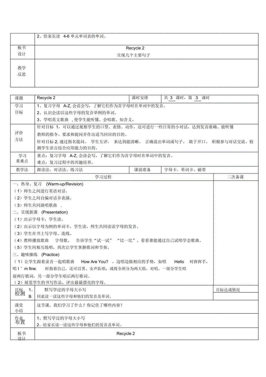 新版PEP小学英语三年级上册Recycle2导学案_第4页