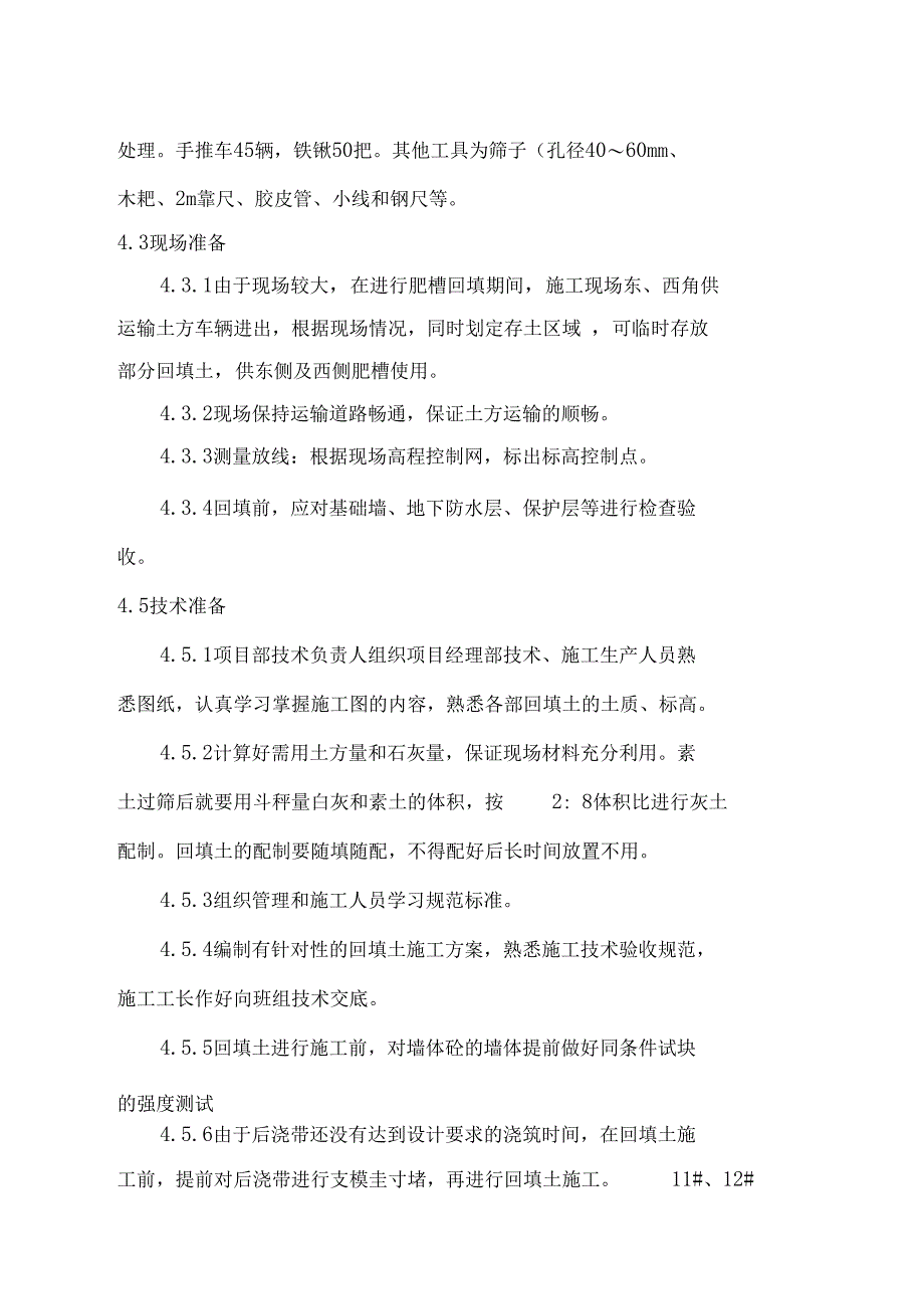 住宅楼工程土方回填工程施工设计方案(DOC 10页)_第3页