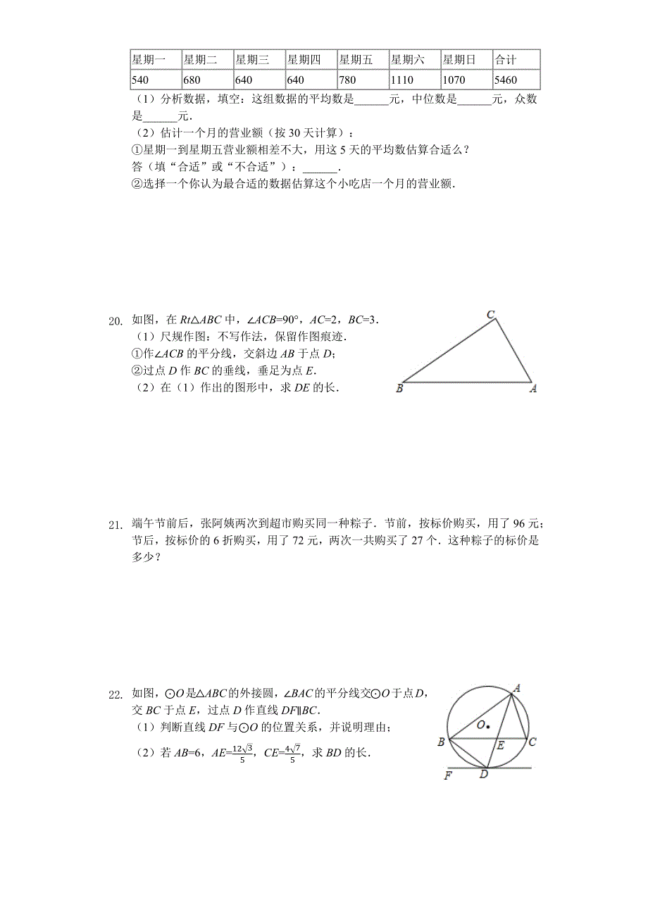 2019年四川省达州市中考数学试卷(后附答案)_第4页