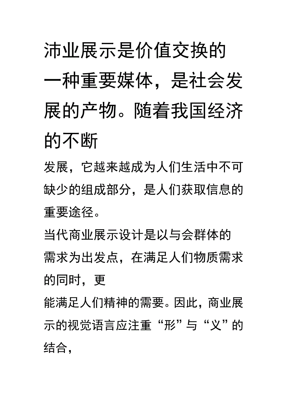 商业展示中视觉语言艺术_第3页