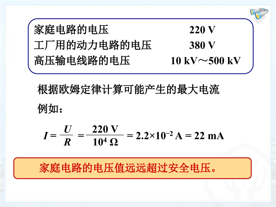 第九章第三节安全用电精品教育_第3页